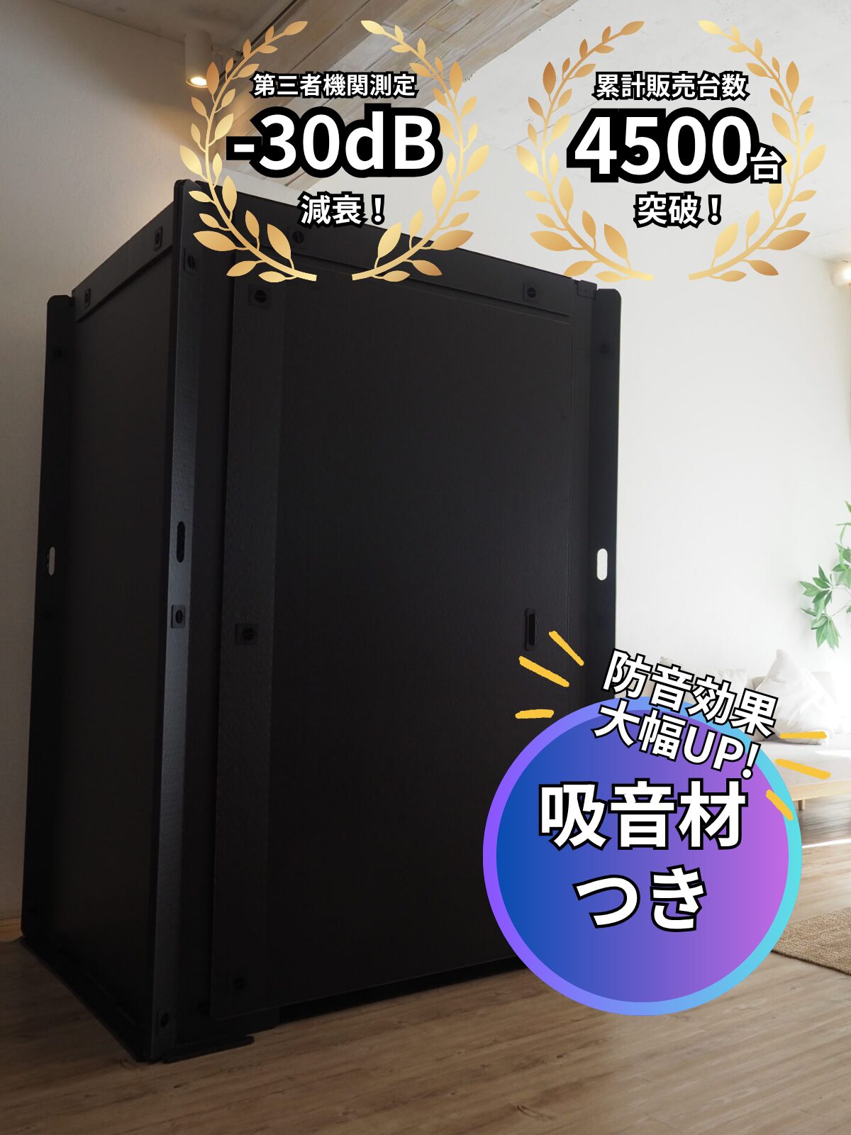 OTODASU 簡易防音室 全ラインナップ｜工具不要・送料無料【Bo-On Room